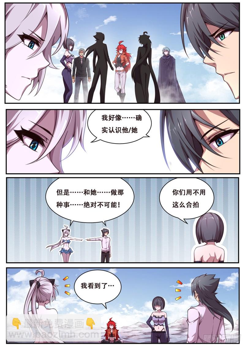 🍟妹子与科学 614  神灵的秘密 第12页