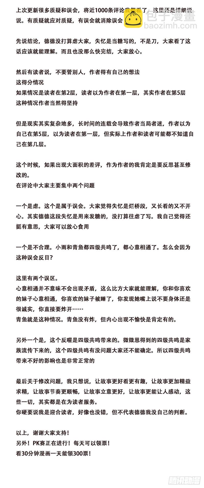 🍟妹子与科学 614  神灵的秘密 第14页