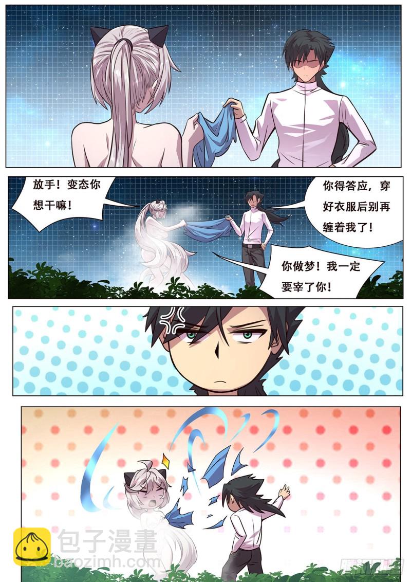 🍟妹子与科学 614  神灵的秘密 第3页