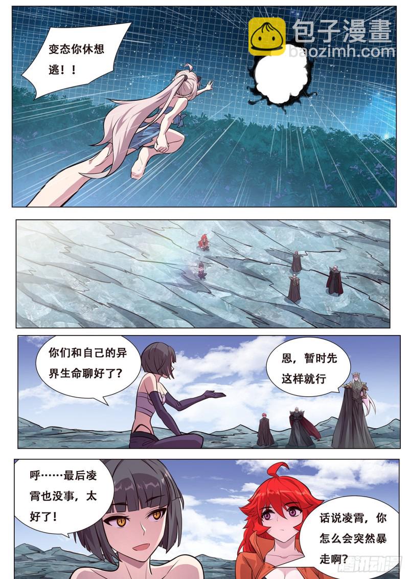 🍟妹子与科学 614  神灵的秘密 第5页