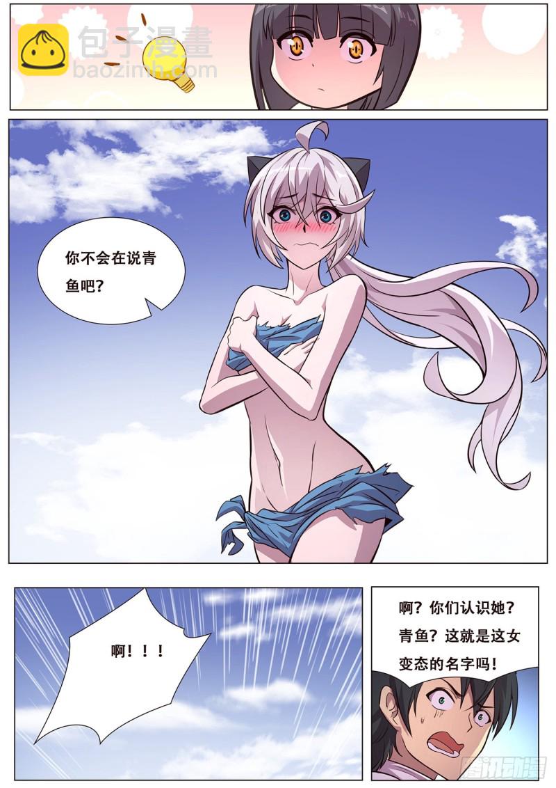 🍟妹子与科学 614  神灵的秘密 第7页