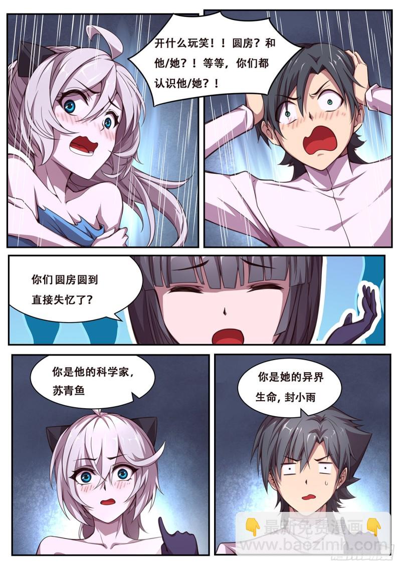 🍟妹子与科学 614  神灵的秘密 第9页