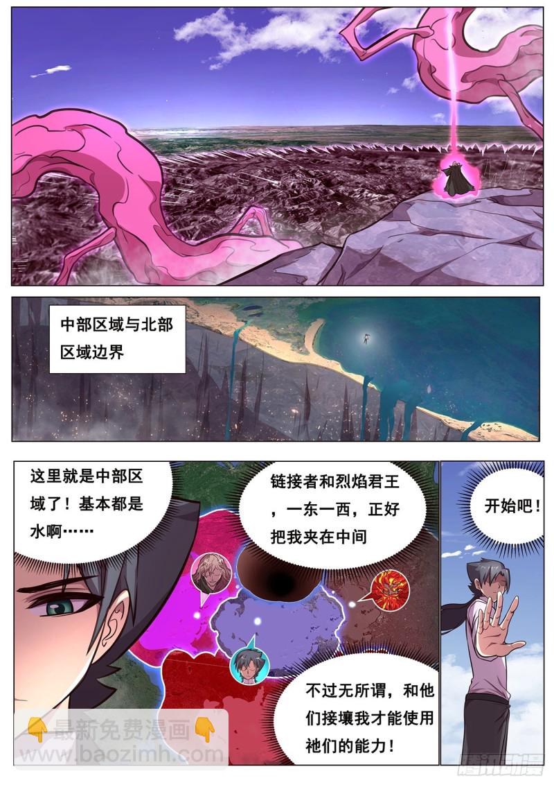 🍟妹子与科学 615 我来帮帮你？ 第10页