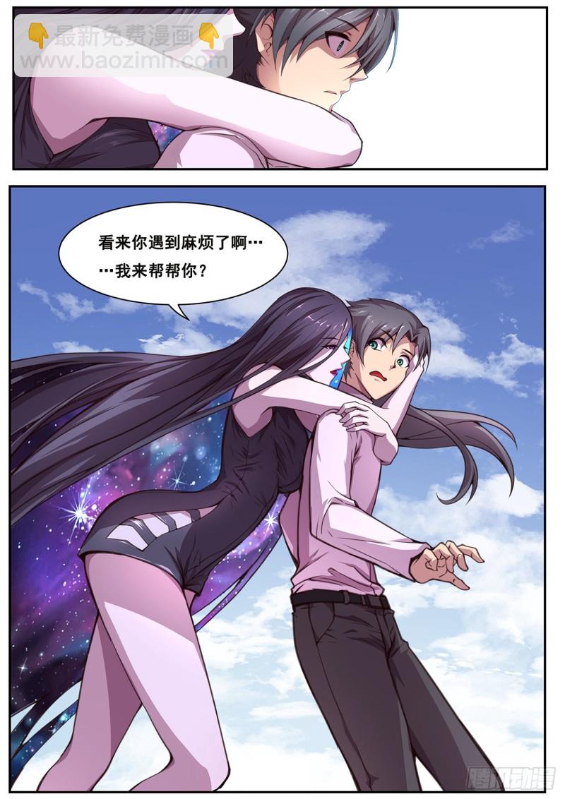 🍟妹子与科学 615 我来帮帮你？ 第12页