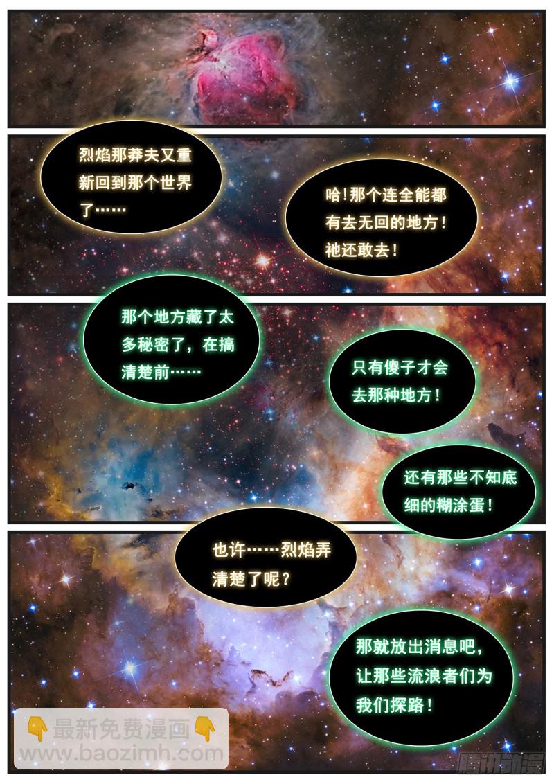 🍟妹子与科学 615 我来帮帮你？ 第13页