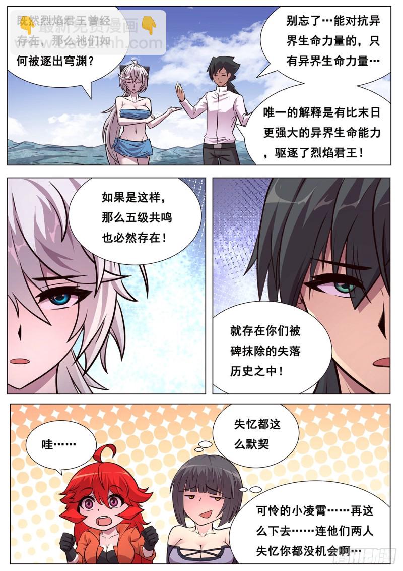 🍟妹子与科学 615 我来帮帮你？ 第3页