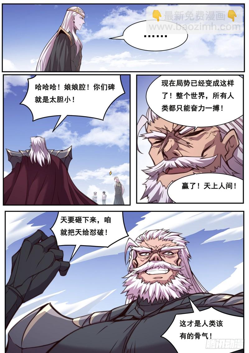 🍟妹子与科学 615 我来帮帮你？ 第4页