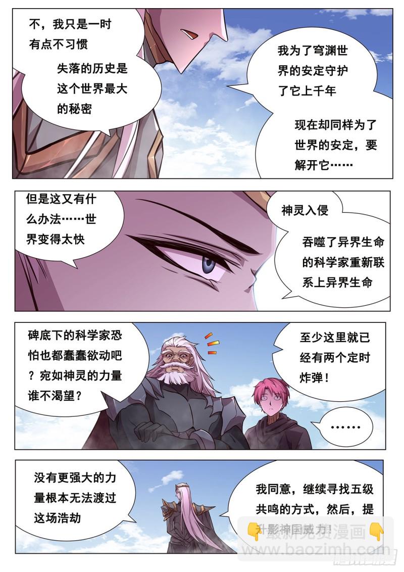 🍟妹子与科学 615 我来帮帮你？ 第5页
