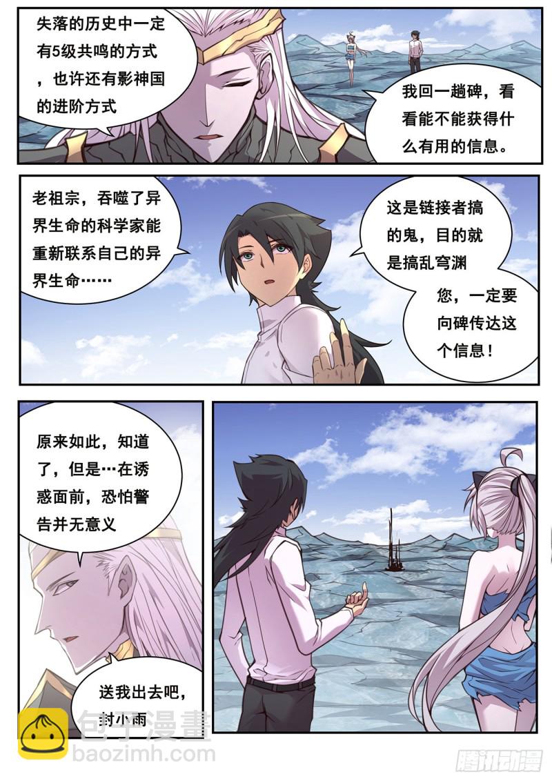 🍟妹子与科学 615 我来帮帮你？ 第6页