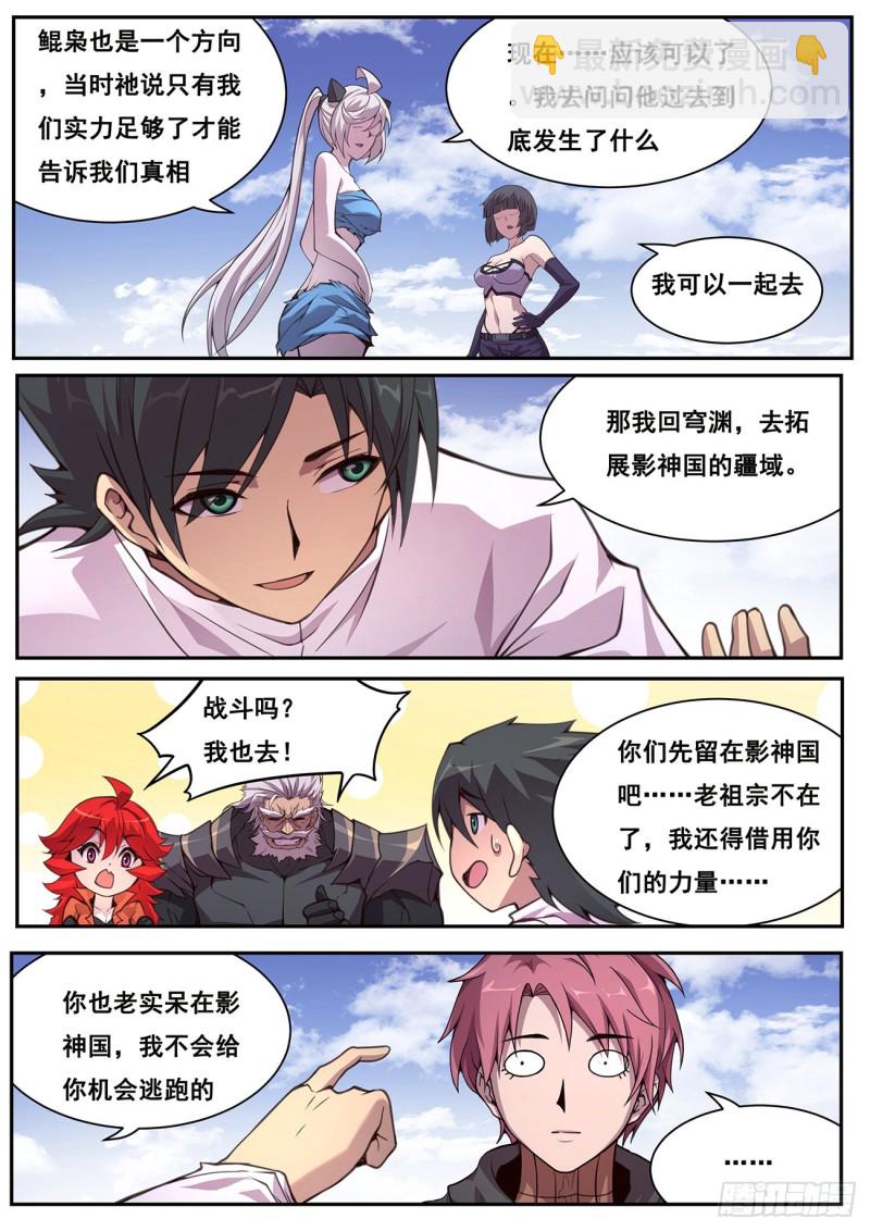 🍟妹子与科学 615 我来帮帮你？ 第7页