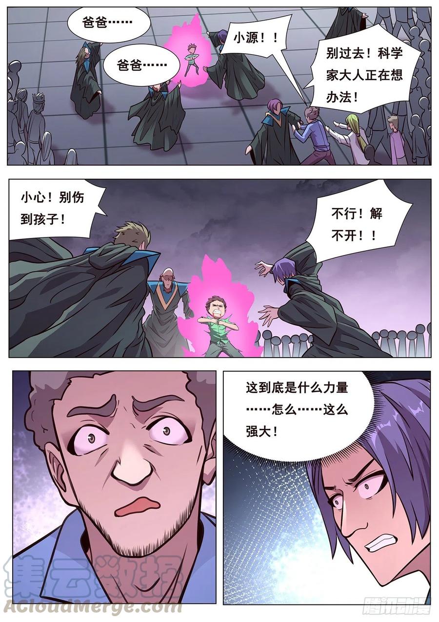 🍟妹子与科学 617  神的慷慨 第1页