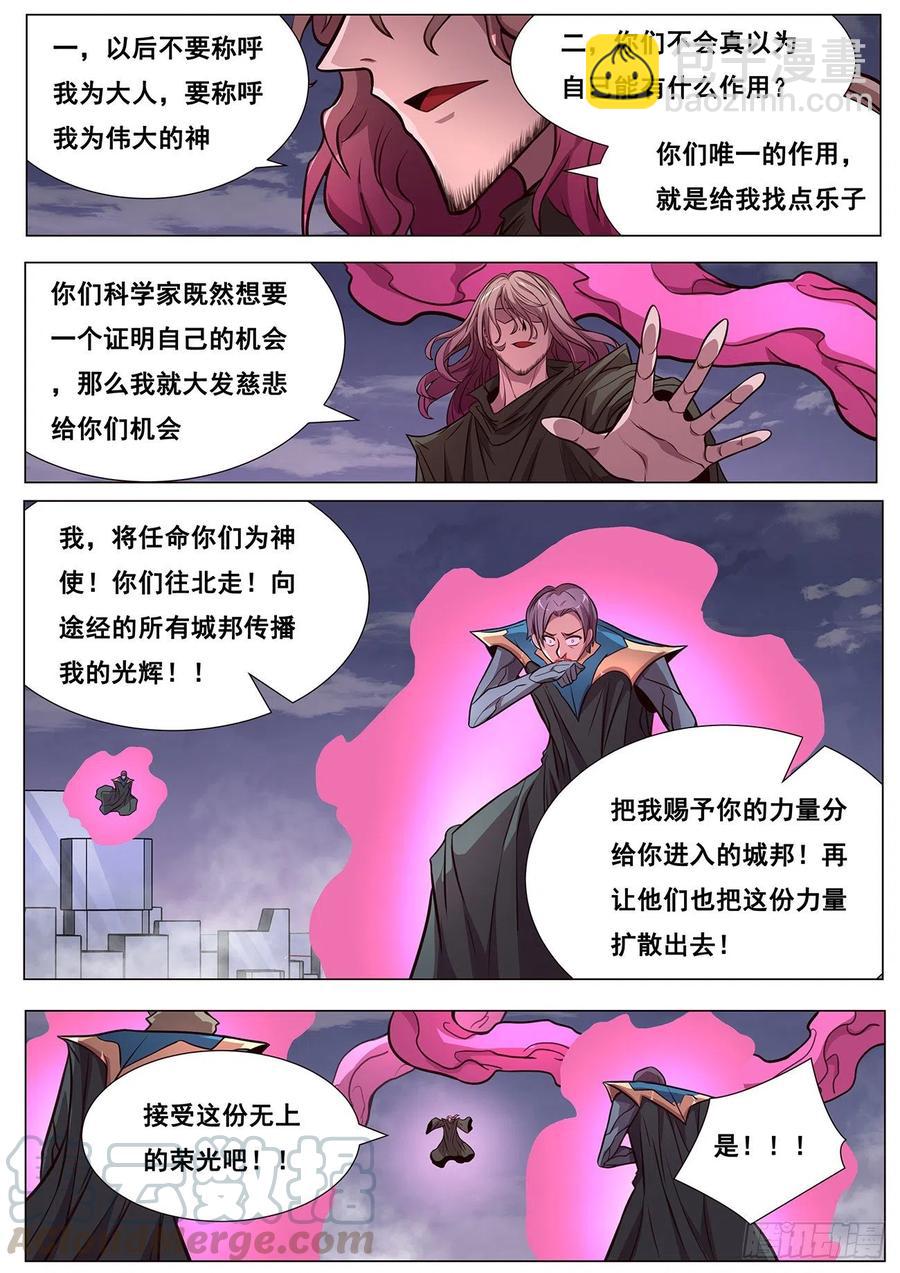 🍟妹子与科学 617  神的慷慨 第12页