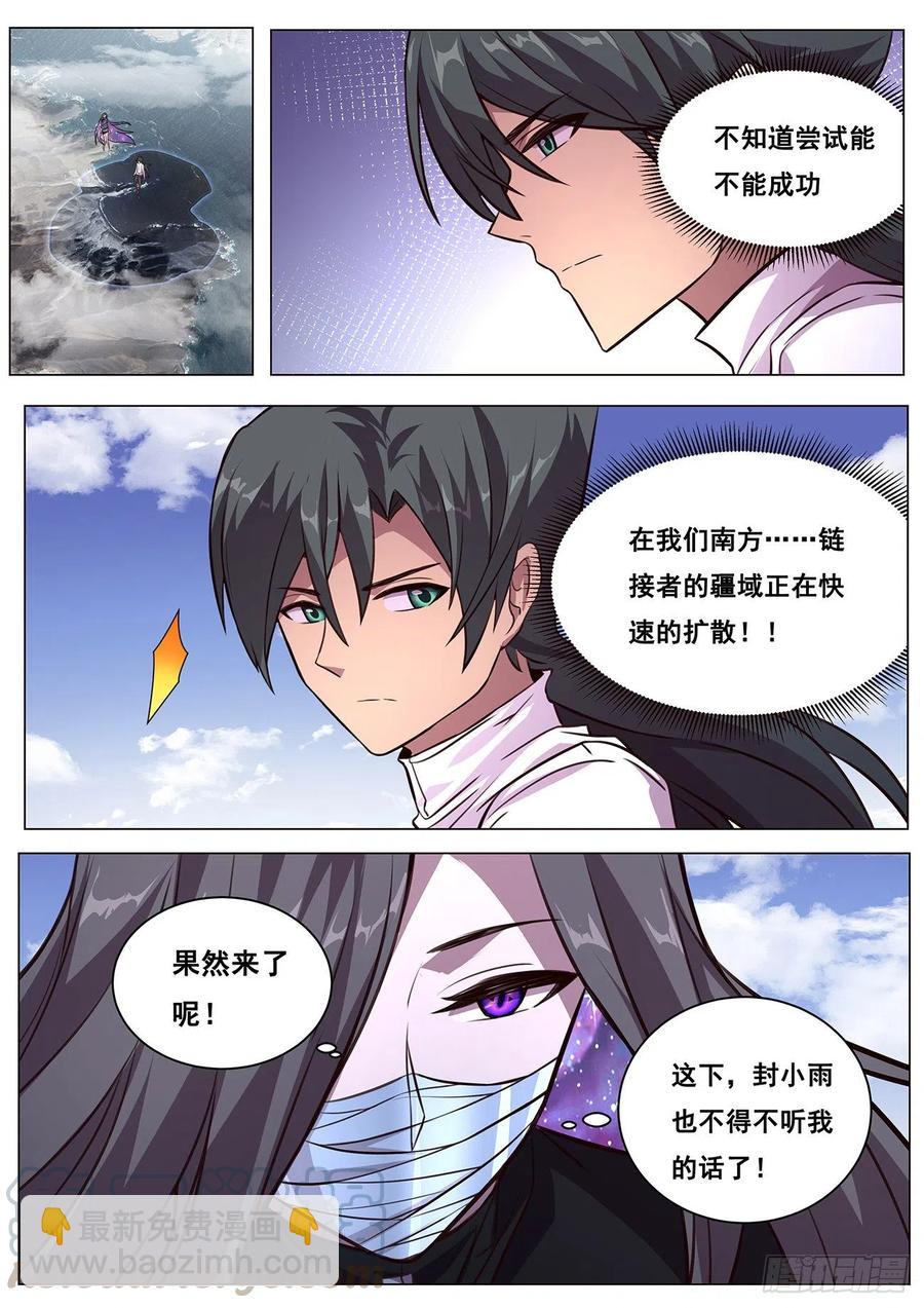 🍟妹子与科学 617  神的慷慨 第13页