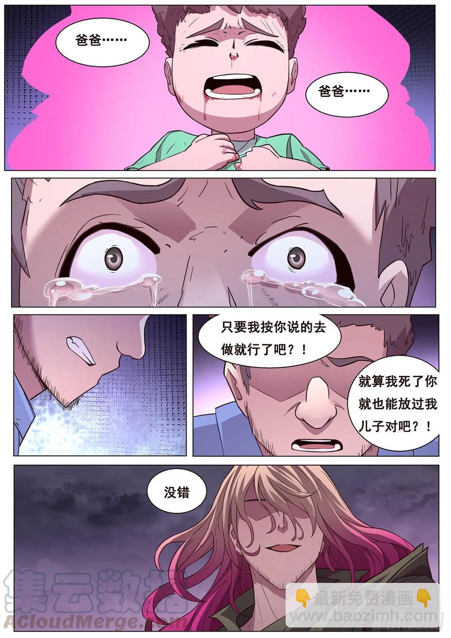 🍟妹子与科学 617  神的慷慨 第2页