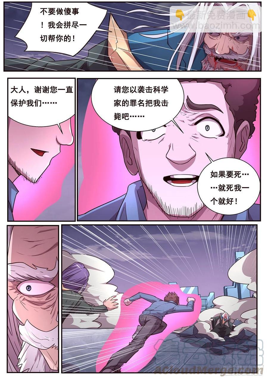 🍟妹子与科学 617  神的慷慨 第3页