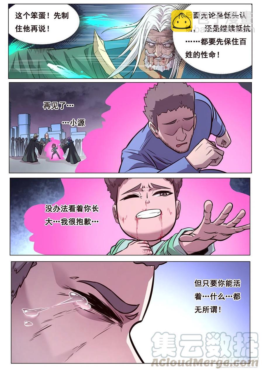 🍟妹子与科学 617  神的慷慨 第4页