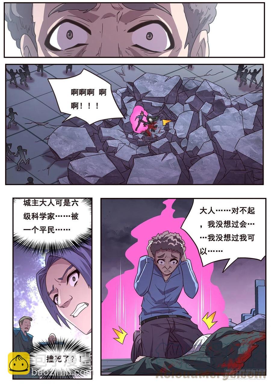 🍟妹子与科学 617  神的慷慨 第6页