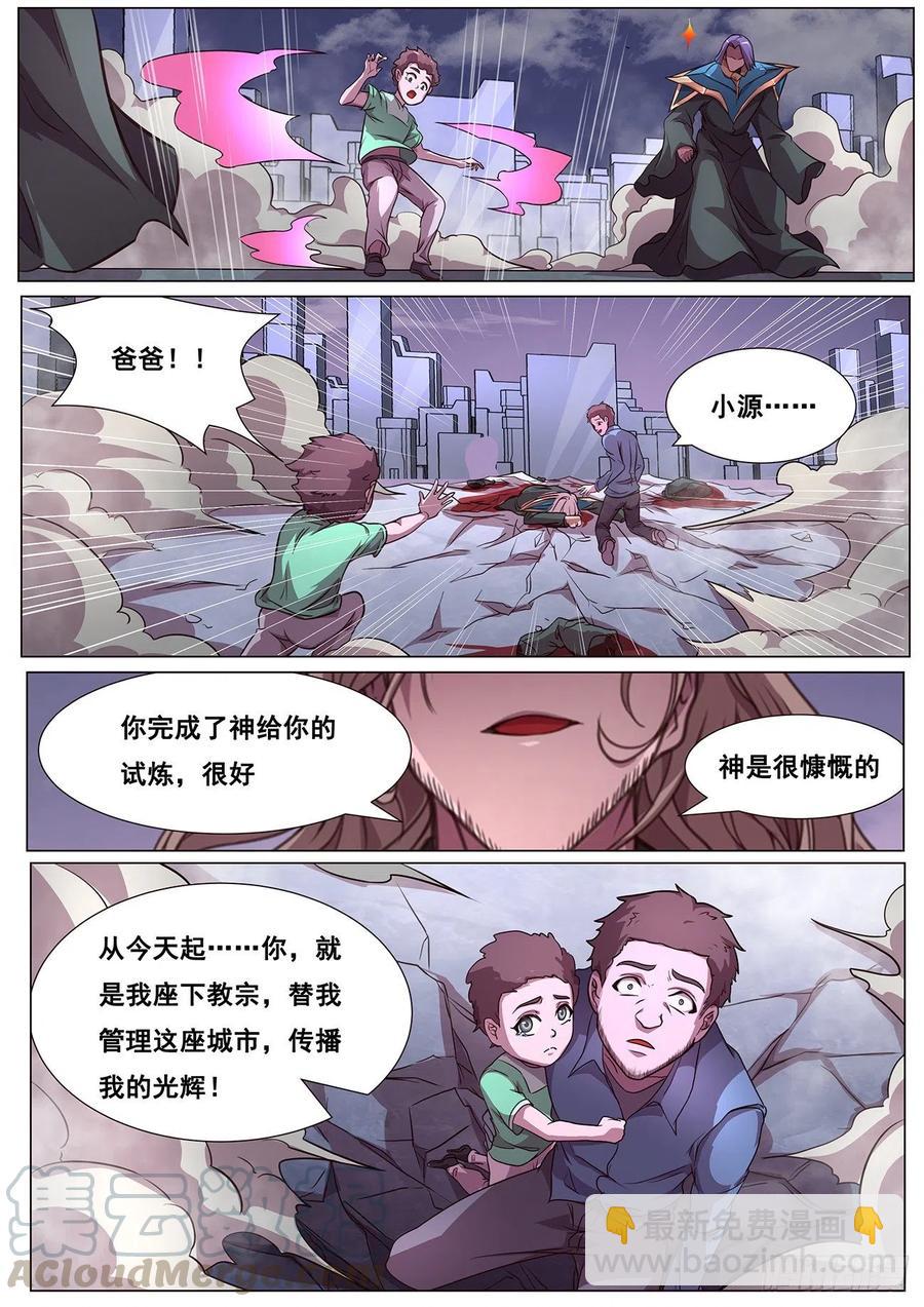 🍟妹子与科学 617  神的慷慨 第8页