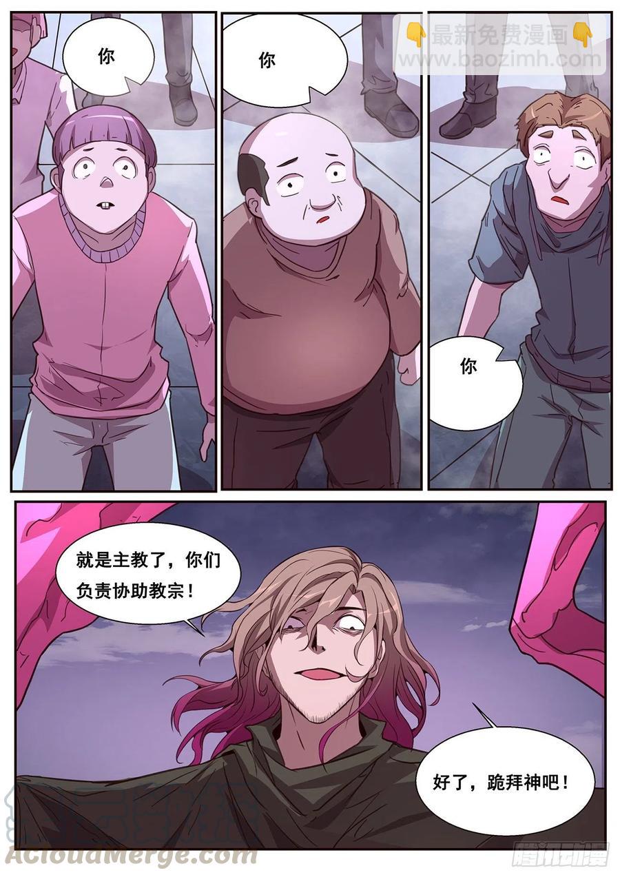 🍟妹子与科学 617  神的慷慨 第9页
