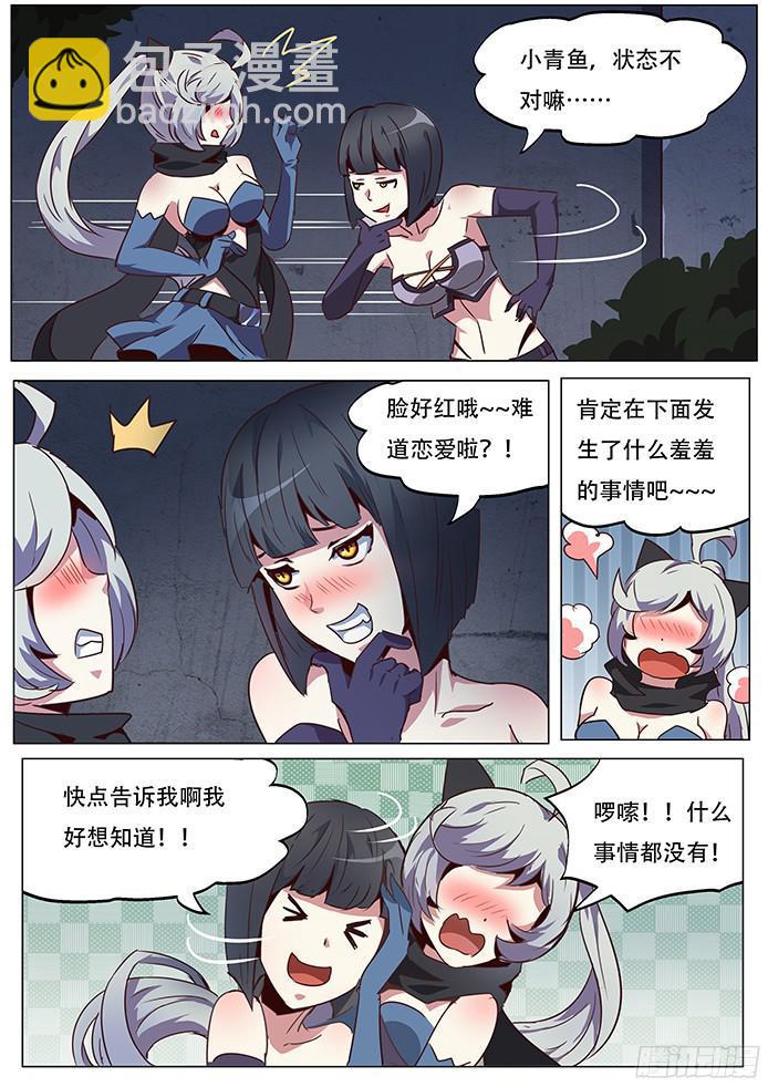 🍟妹子与科学 059必须做的事 第8页