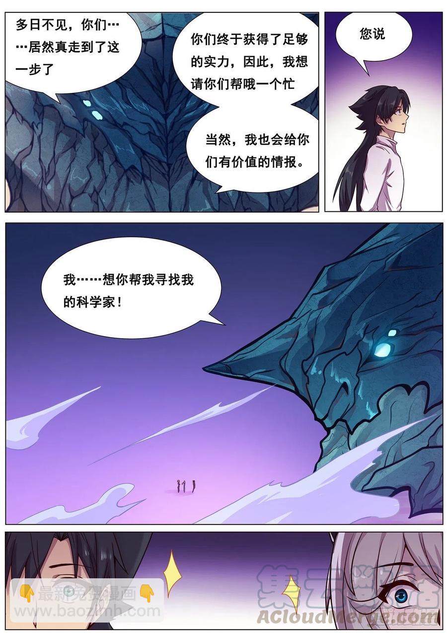🍟妹子与科学 619 帮你吃掉她 第11页