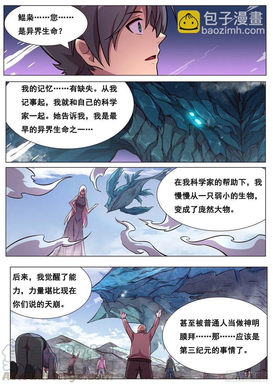 🍟妹子与科学 619 帮你吃掉她 第12页