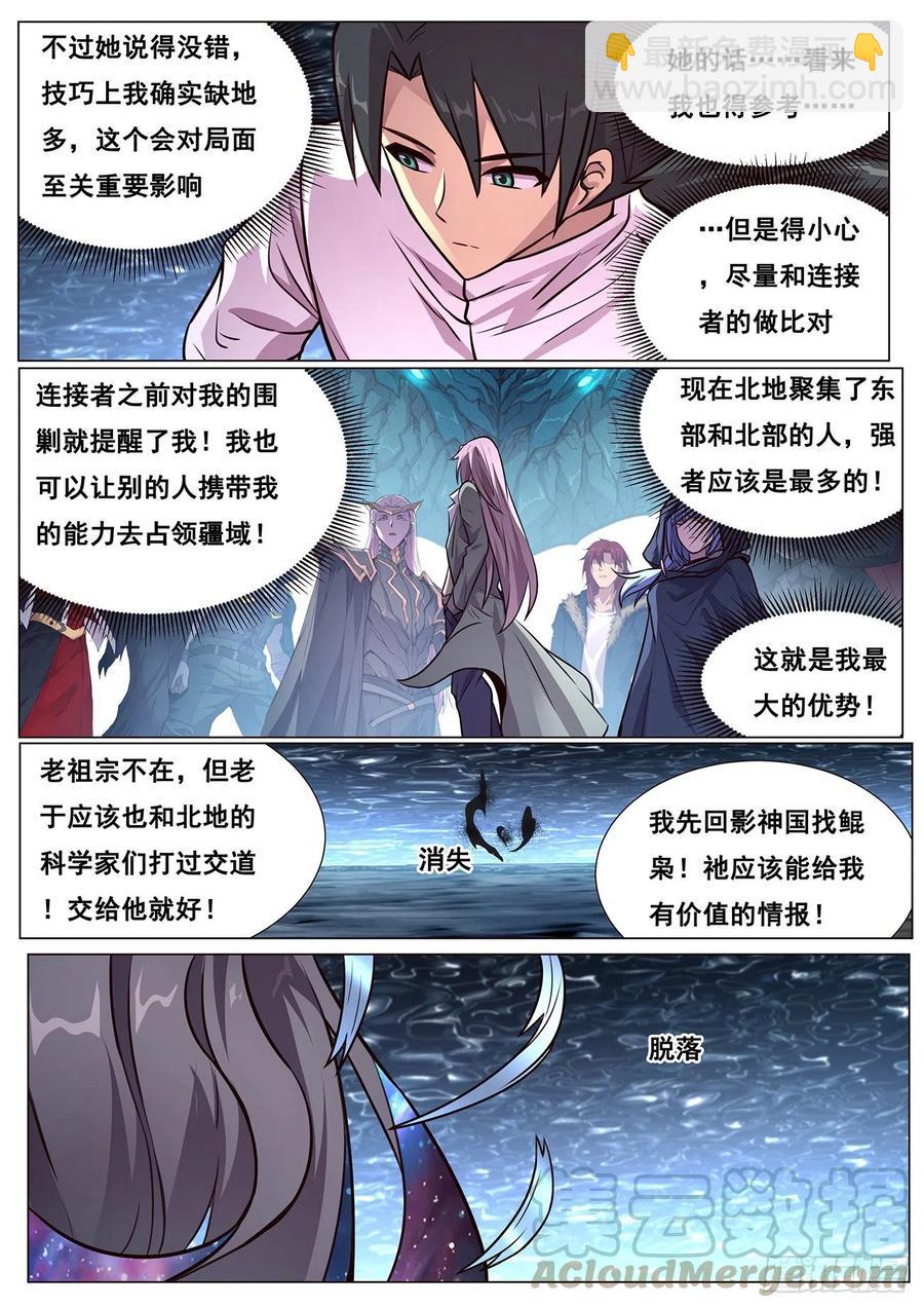 🍟妹子与科学 619 帮你吃掉她 第6页