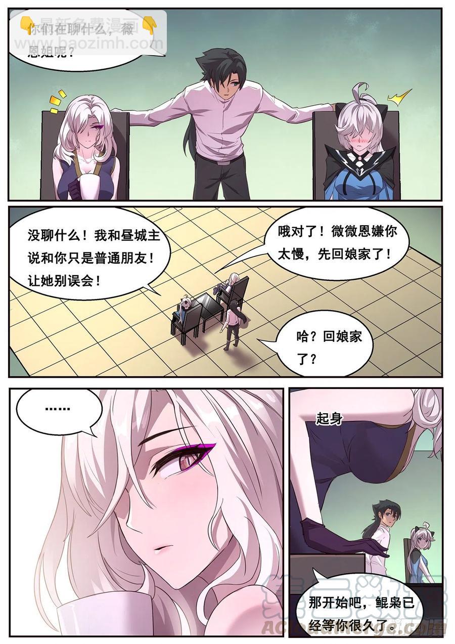 🍟妹子与科学 619 帮你吃掉她 第9页