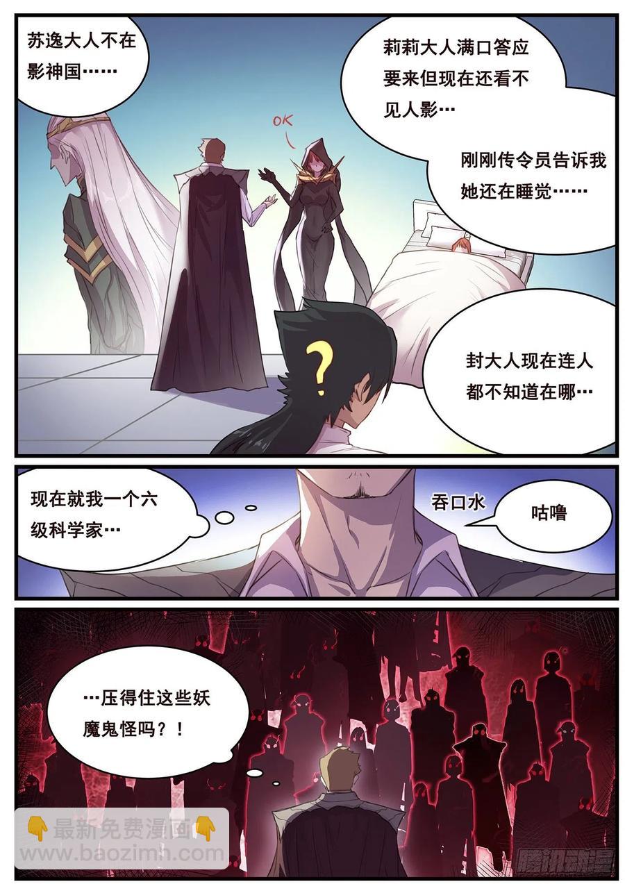 🍟妹子与科学 623 从了我吧 第12页