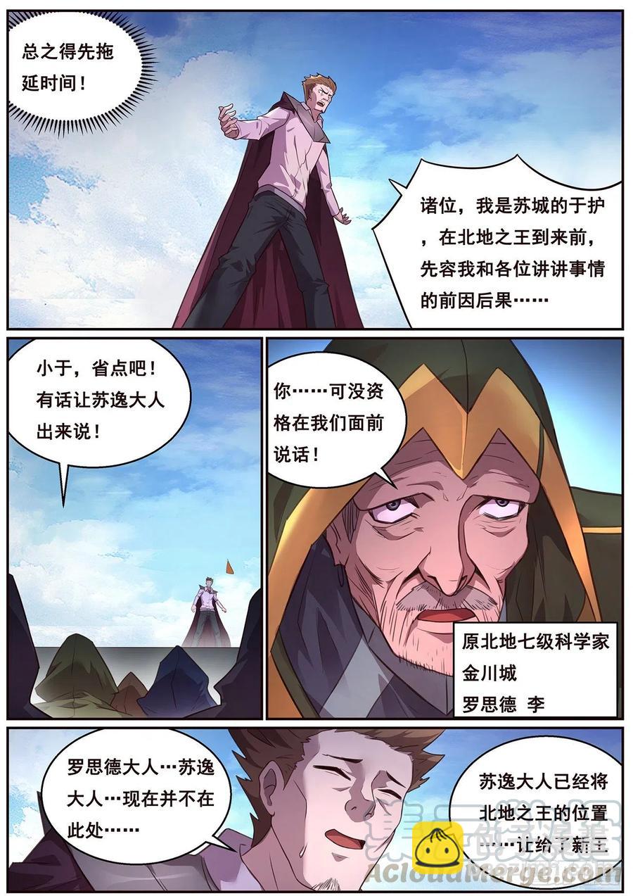 🍟妹子与科学 623 从了我吧 第13页