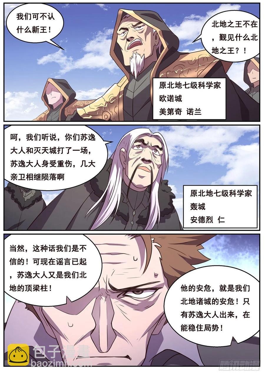 🍟妹子与科学 623 从了我吧 第14页