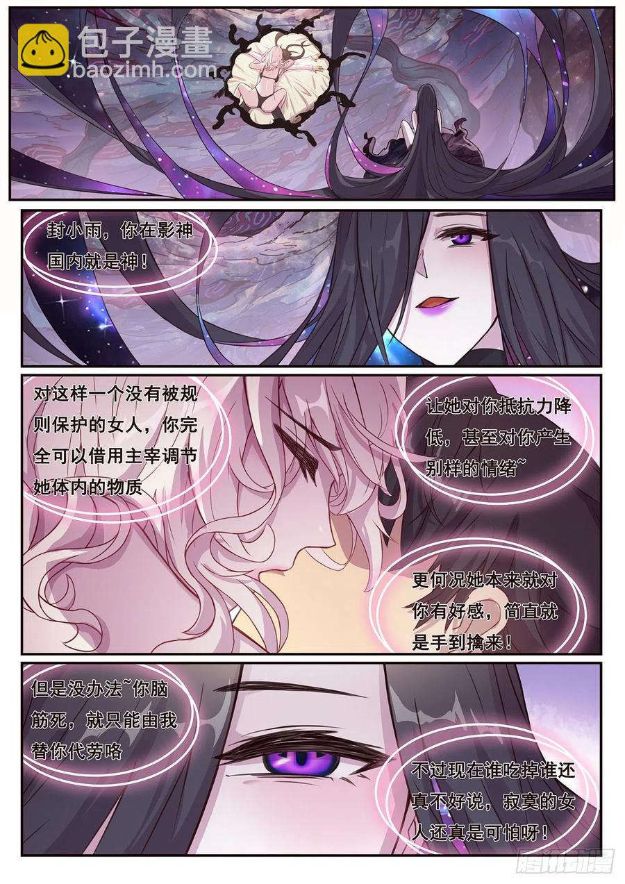 🍟妹子与科学 623 从了我吧 第2页