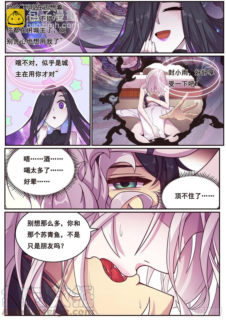 🍟妹子与科学 623 从了我吧 第5页