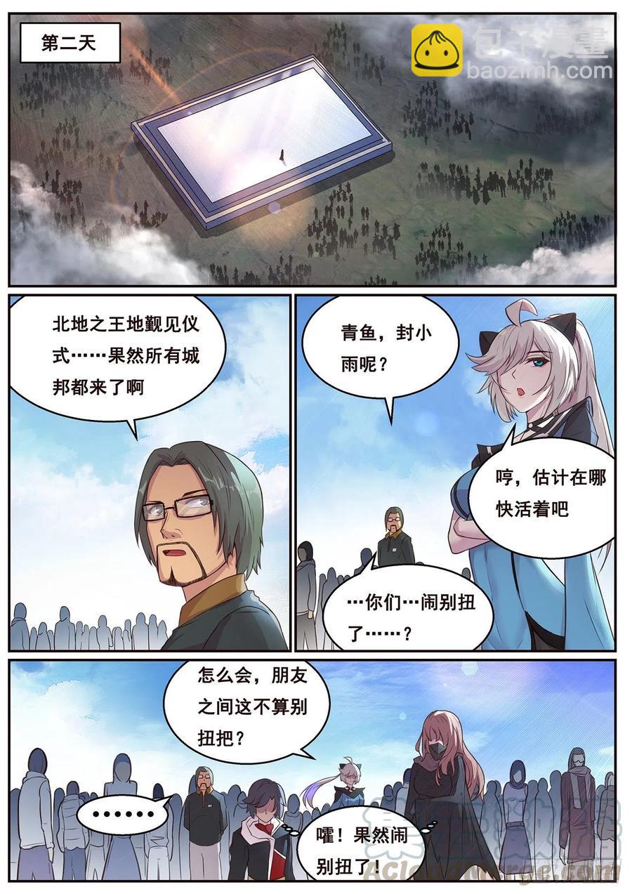 🍟妹子与科学 623 从了我吧 第7页