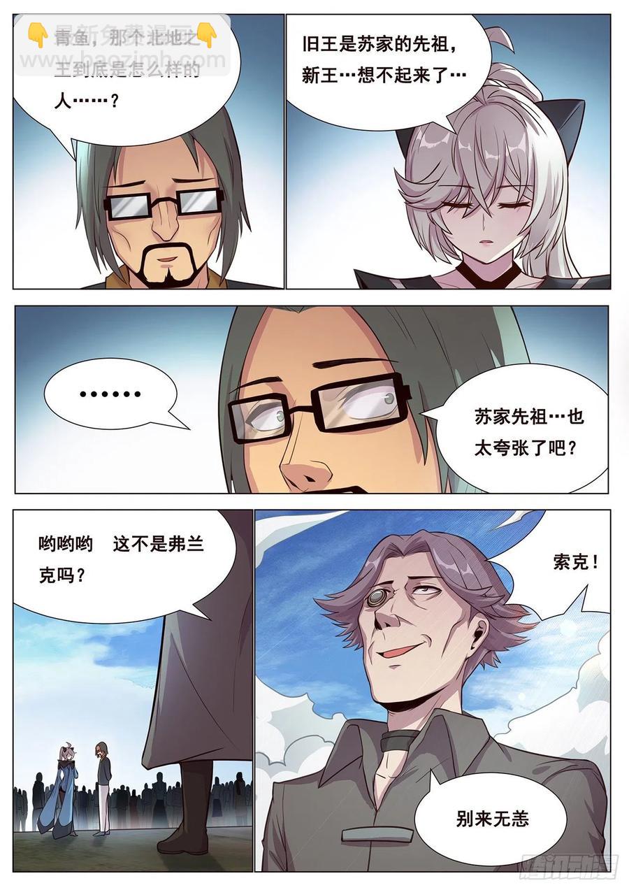 🍟妹子与科学 623 从了我吧 第8页