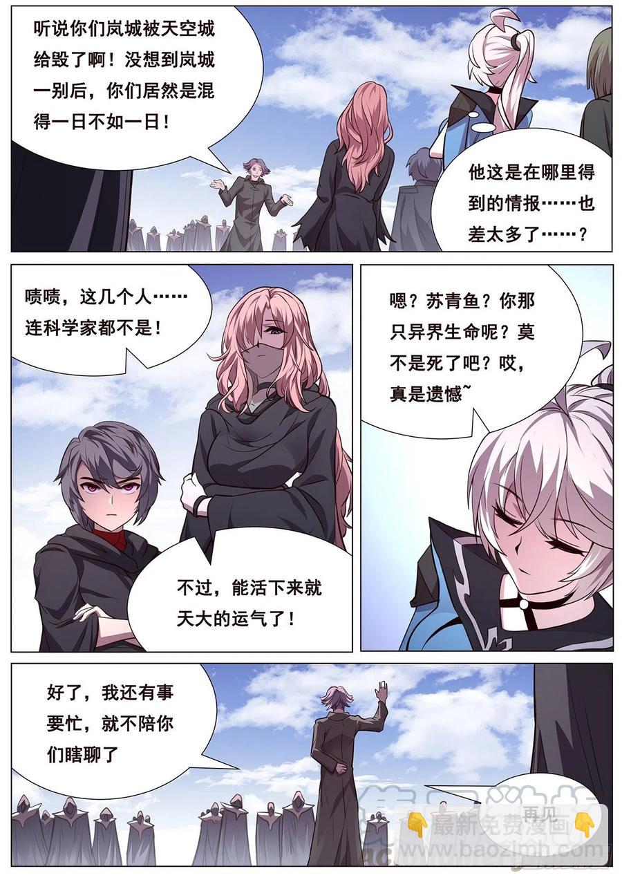 🍟妹子与科学 623 从了我吧 第9页