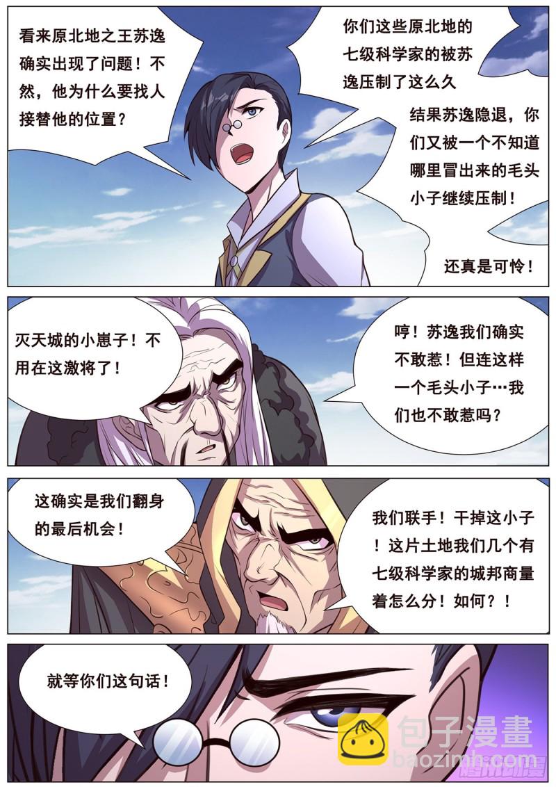 🍟妹子与科学 625 终于来了 第13页