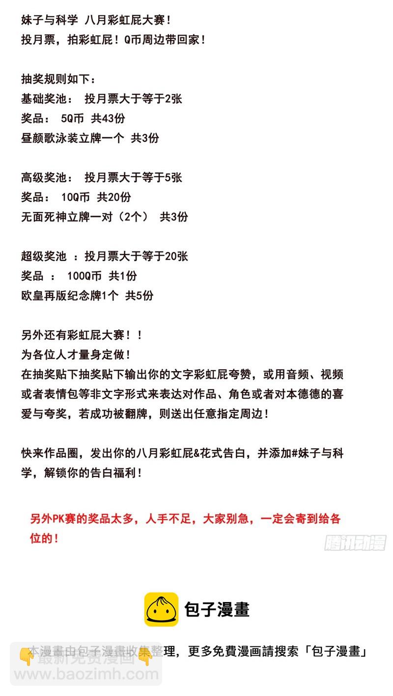 🍟妹子与科学 625 终于来了 第14页