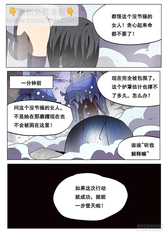 🍟妹子与科学 061 不要命的贪心 第11页