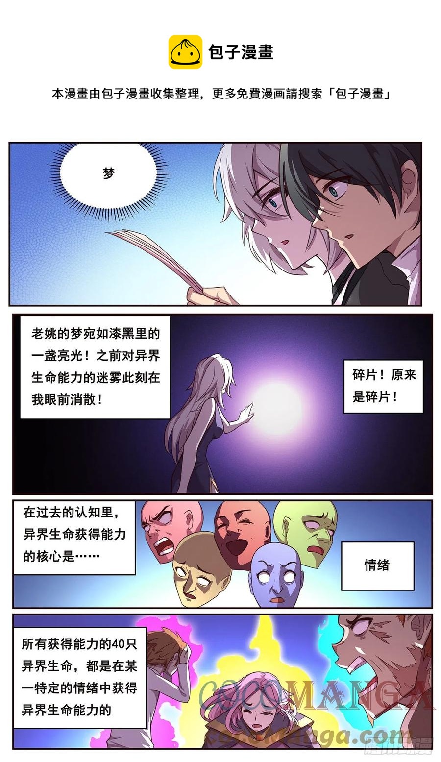 🍟妹子与科学 629 涅槃 第1页