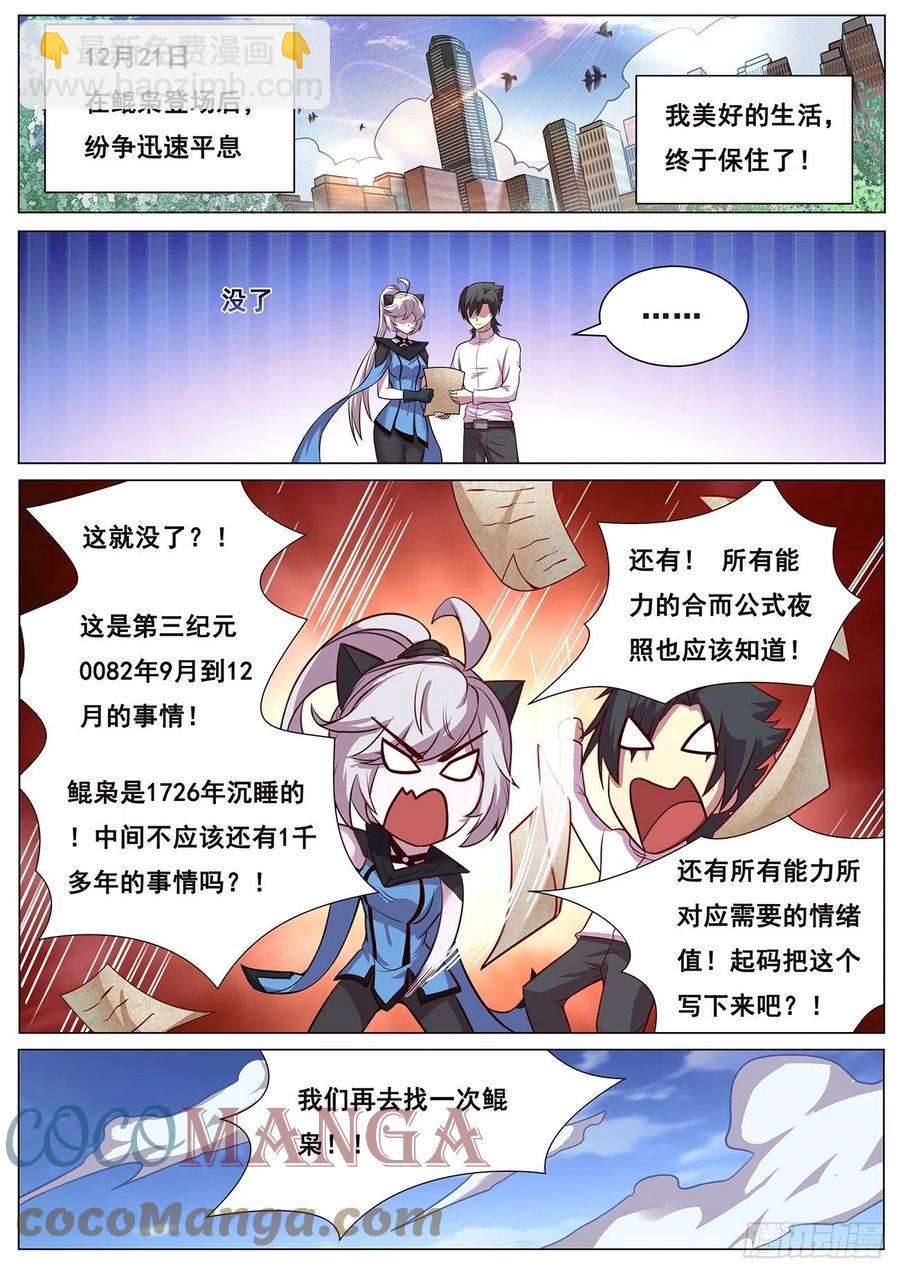 🍟妹子与科学 629 涅槃 第10页