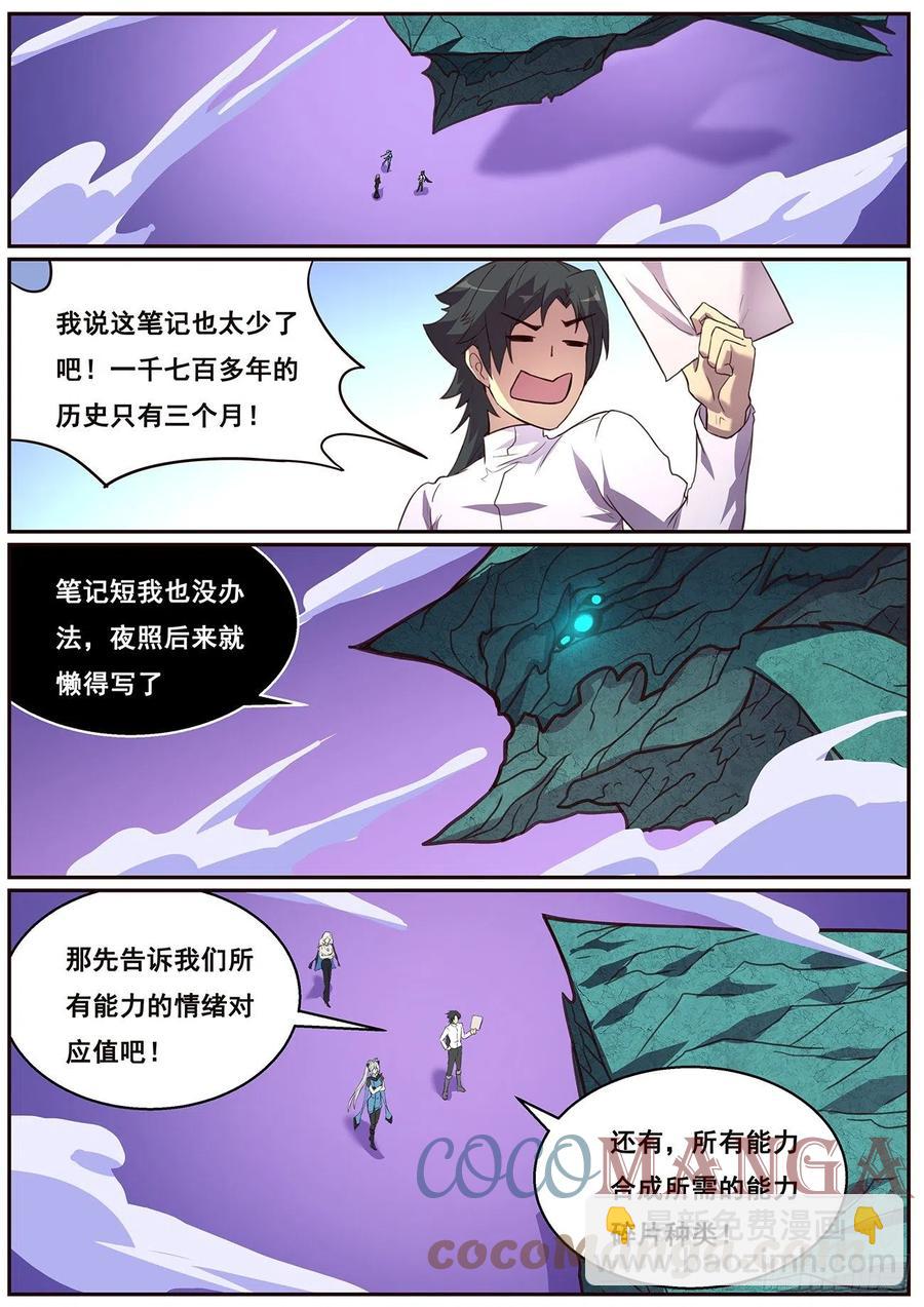 🍟妹子与科学 629 涅槃 第11页