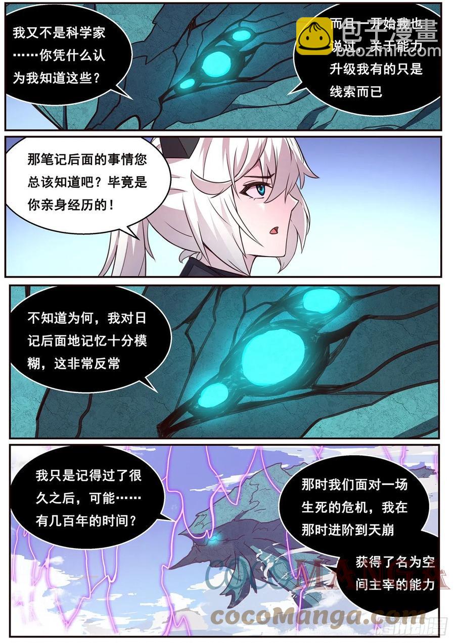 🍟妹子与科学 629 涅槃 第12页