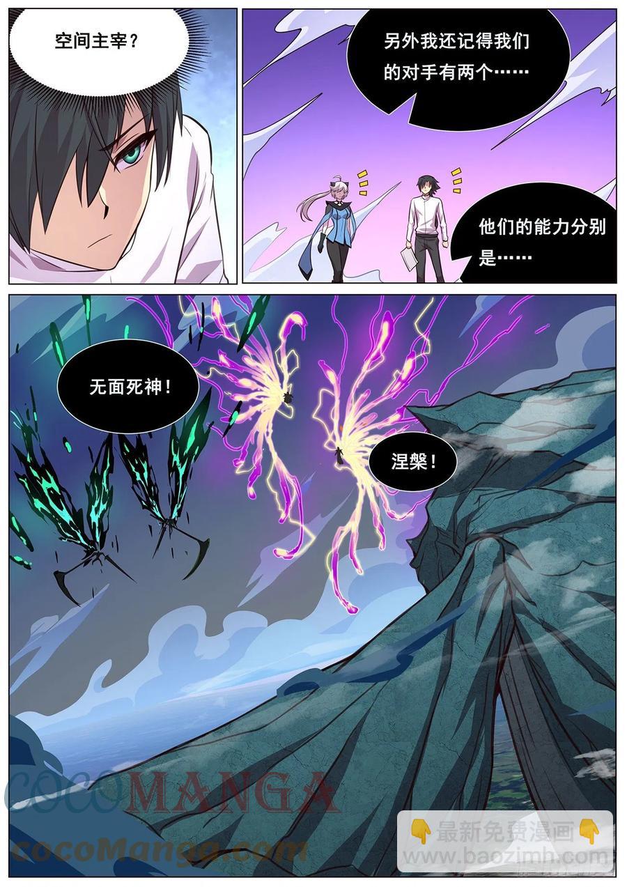 🍟妹子与科学 629 涅槃 第13页