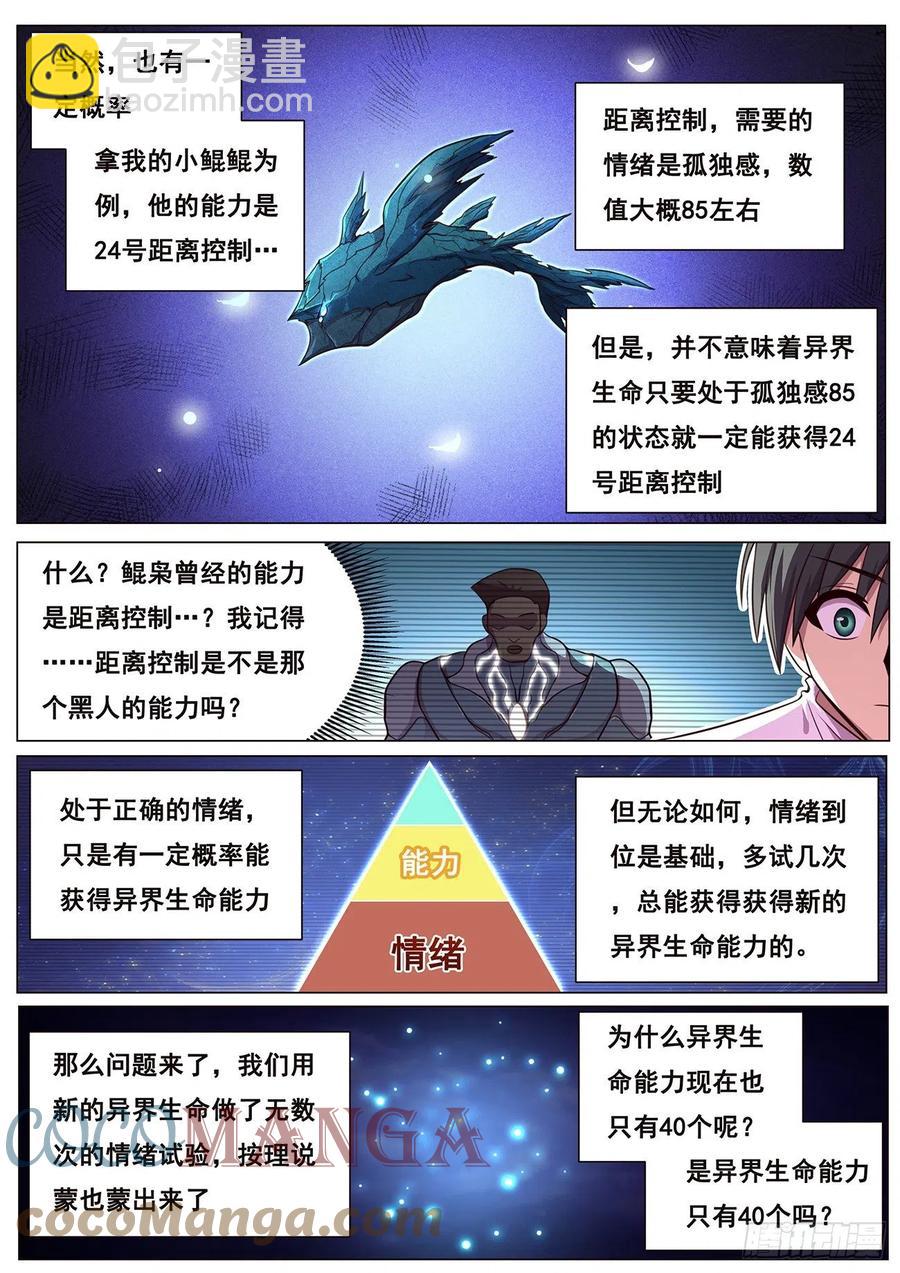 🍟妹子与科学 629 涅槃 第2页
