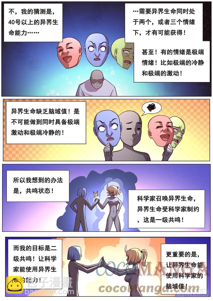 🍟妹子与科学 629 涅槃 第3页