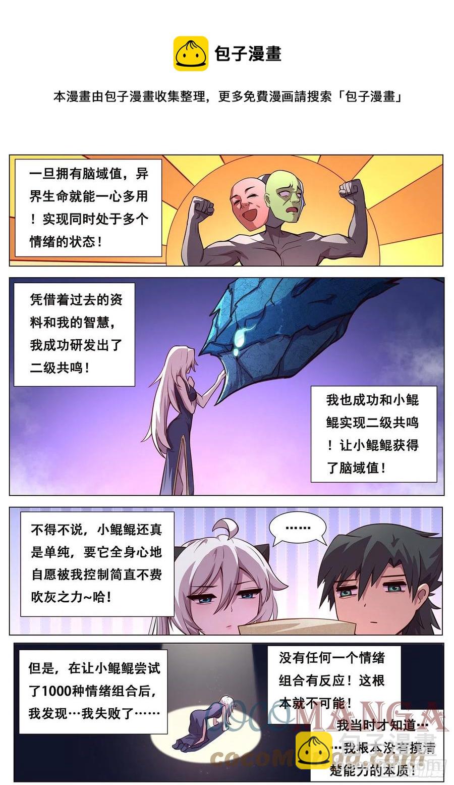 🍟妹子与科学 629 涅槃 第4页