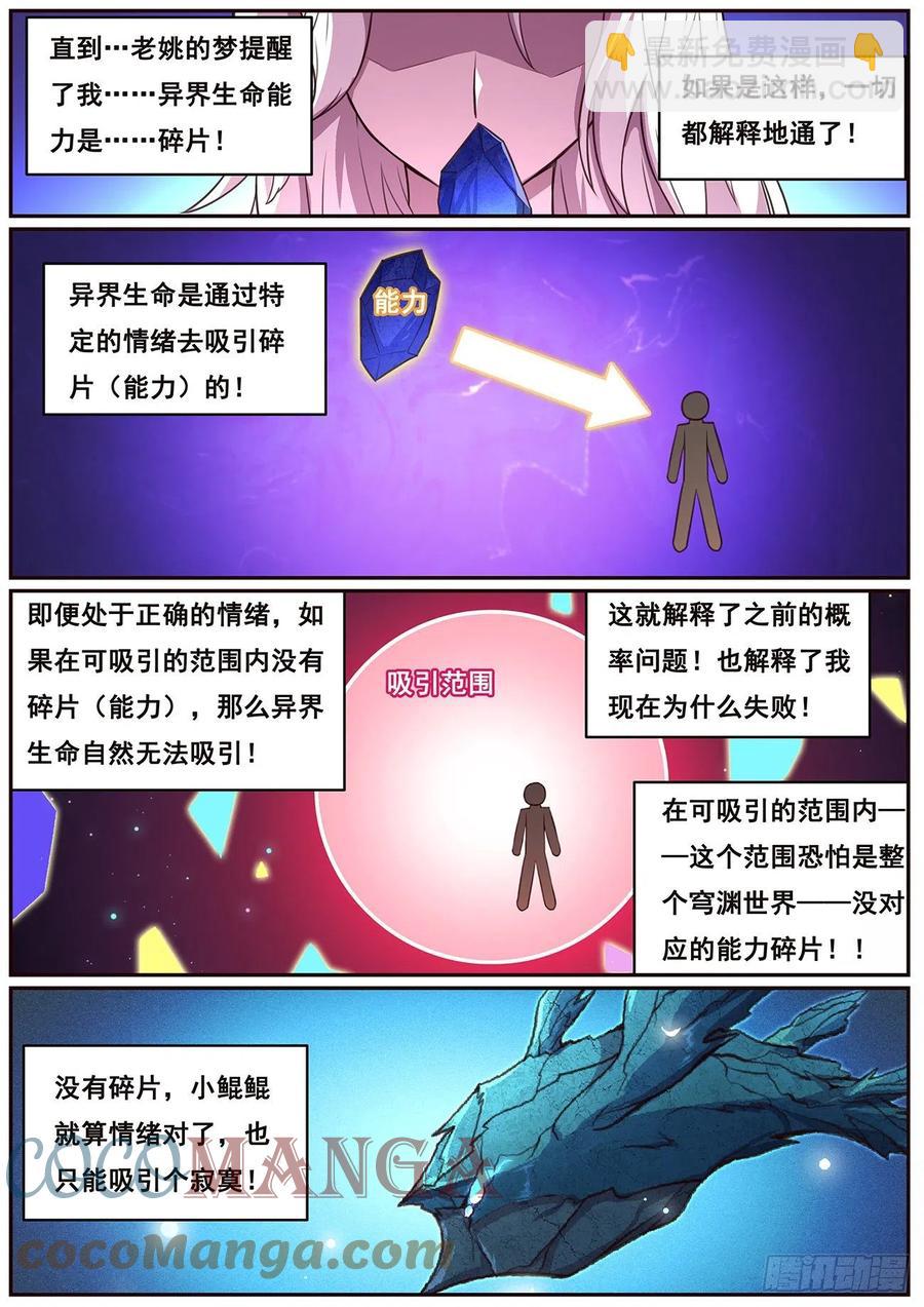 🍟妹子与科学 629 涅槃 第5页