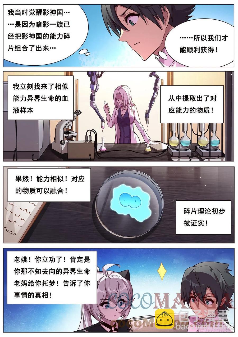 🍟妹子与科学 629 涅槃 第6页