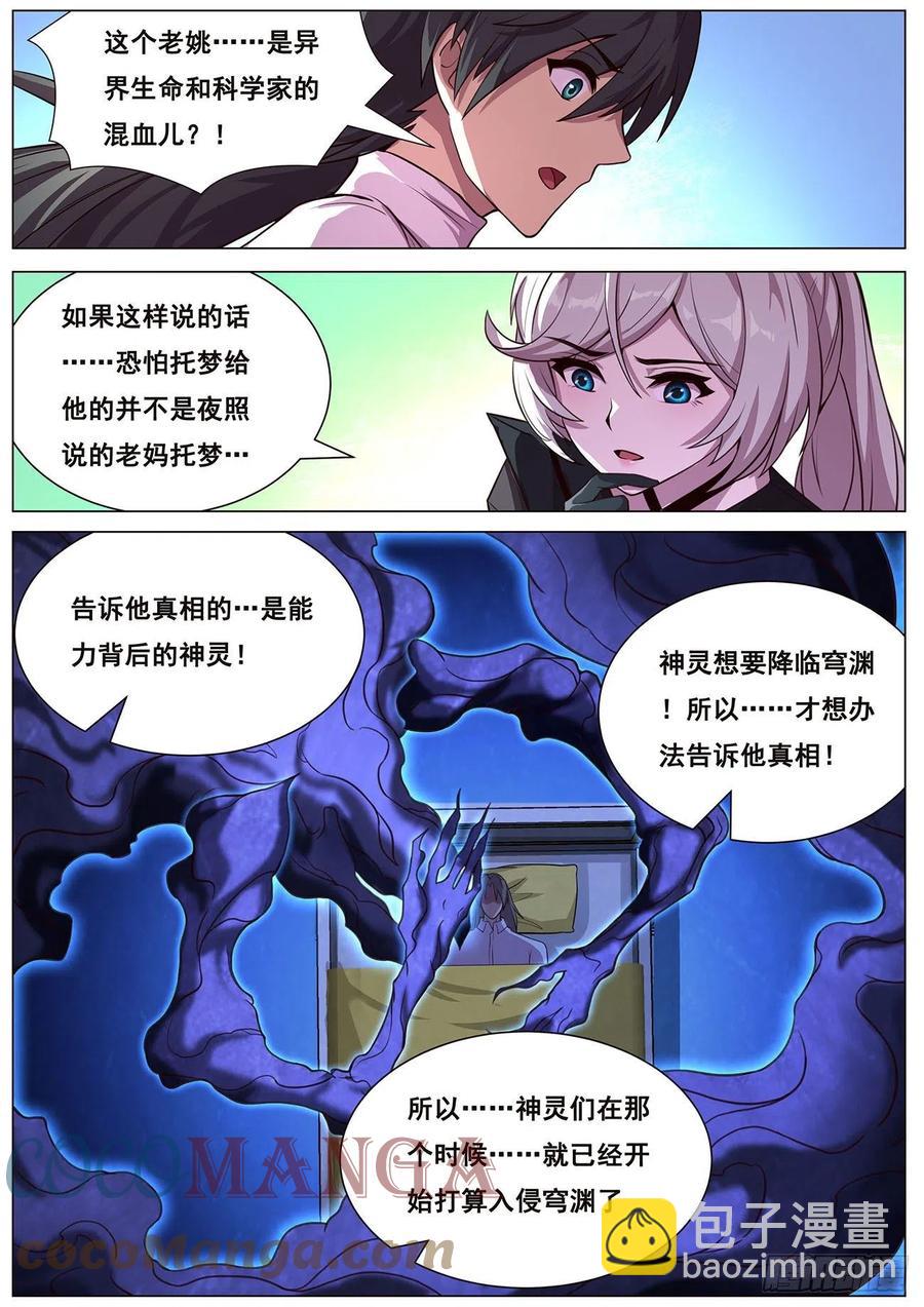 🍟妹子与科学 629 涅槃 第7页